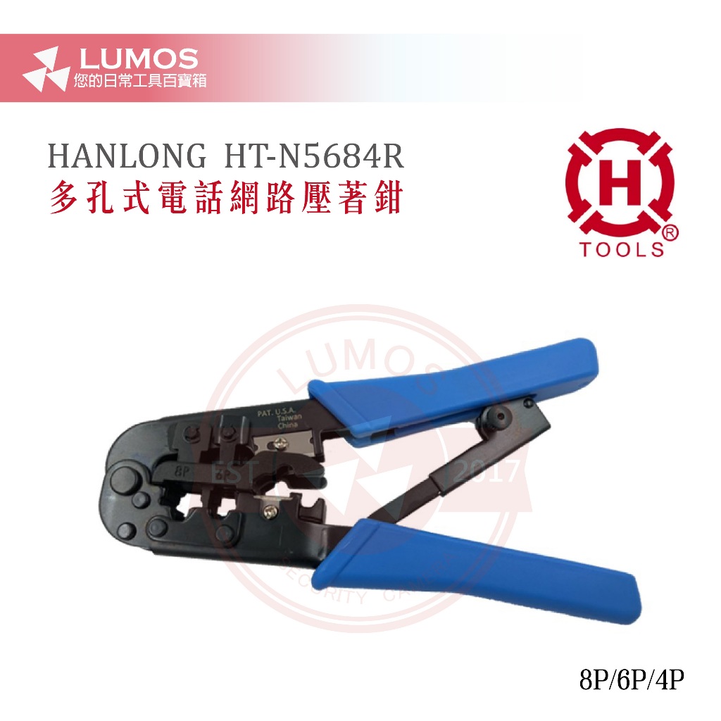 【台灣現貨/當天出貨】亨龍 HT-N5684R 三合一網路電話線棘輪壓著剝線鉗 多孔式電話網路壓著鉗 | 蝦皮購物