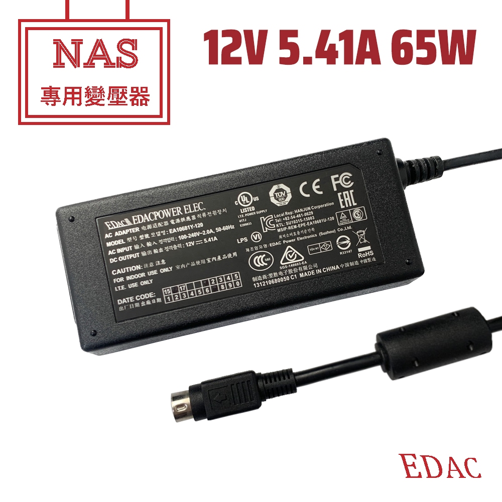 EDAC NAS 變壓器12V 5.41A 65W 電源供應器Synology 群暉DS716+II DS720