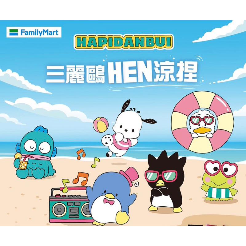 [限量新品]全家三麗鷗男團捏捏球 | 蝦皮購物