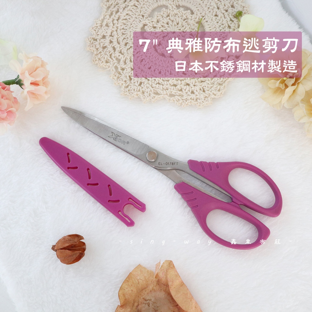 典雅小型布剪 布剪刀 輕巧不費力 手作剪刀 洋裁剪刀 手工藝用品 SA321-4 鑫韋 | 蝦皮購物