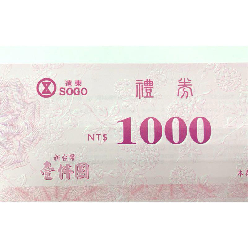 遠東sogo紙本禮卷 | 蝦皮購物