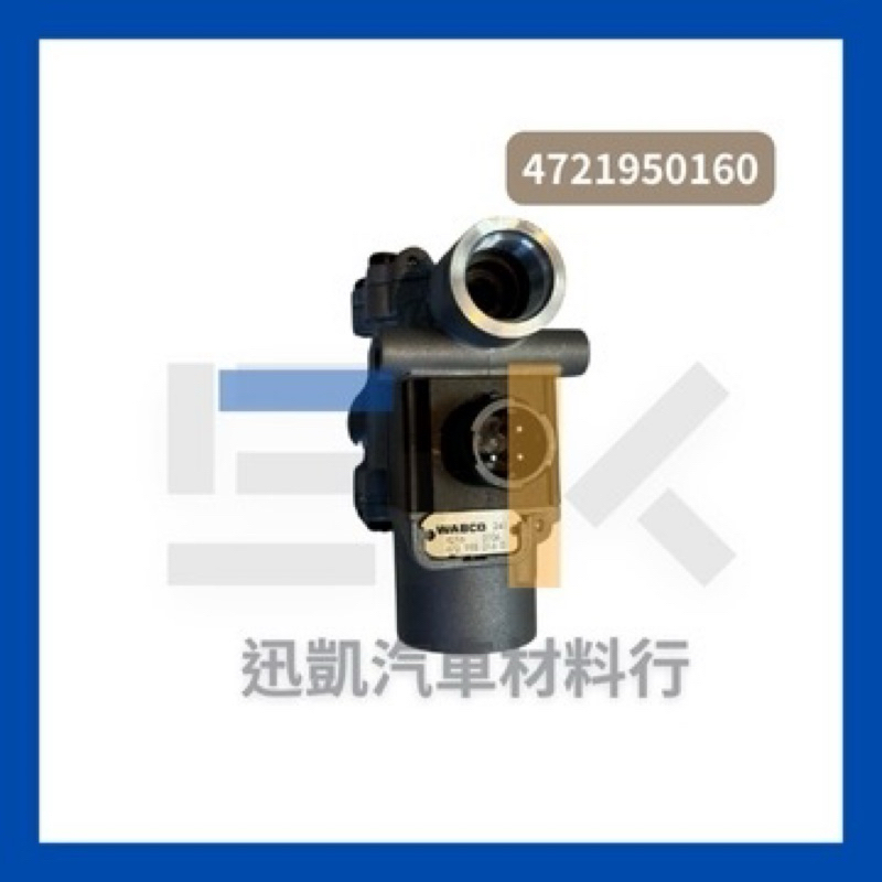 《現貨》 適用SCANIA/VOLVO ABS電磁閥前軸/後軸 WABCO 4721950160 | 蝦皮購物