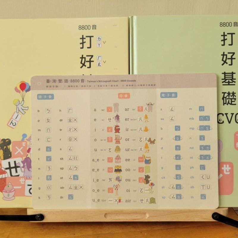 雙母語8800音打好基礎上下冊 點讀字卡 絕版 全新單字書 英文 注音 雙修 學習 蕭博士SoR 大蒨/ Irene姊姊 | 蝦皮購物
