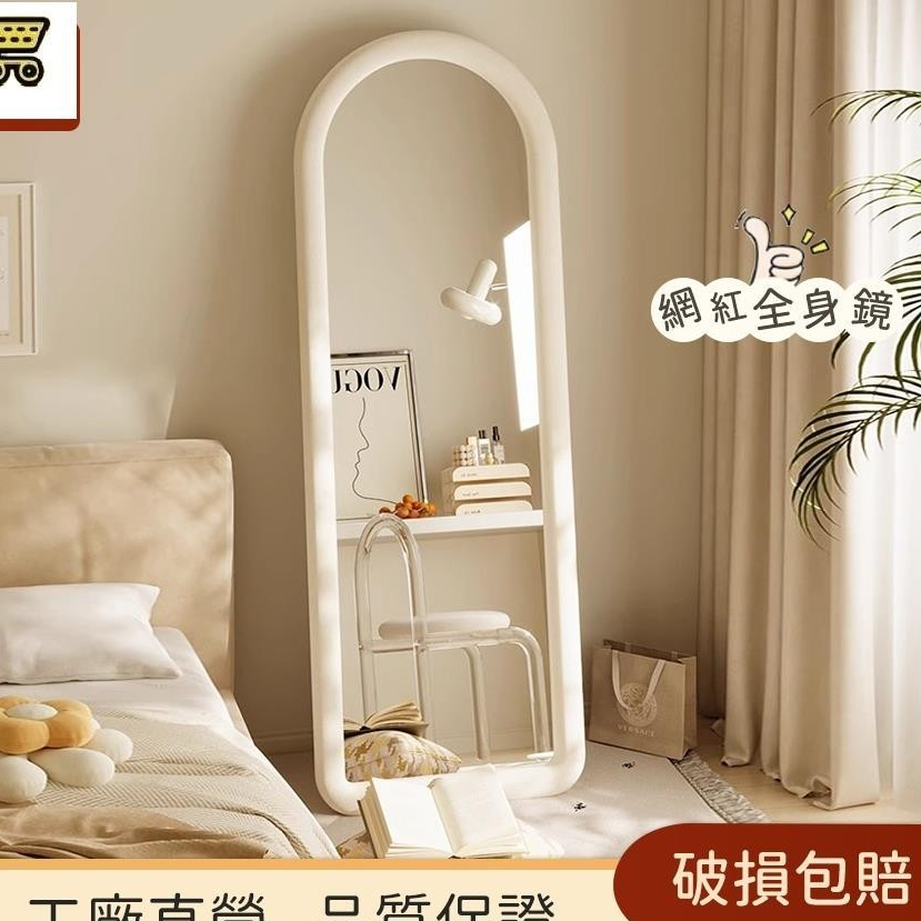 鏡子 全身鏡/全身鏡/落地鏡 卧室穿衣镜 網紅奶油大波浪ins風試衣穿衣鏡女生家用臥室異形鏡子 | 蝦皮購物