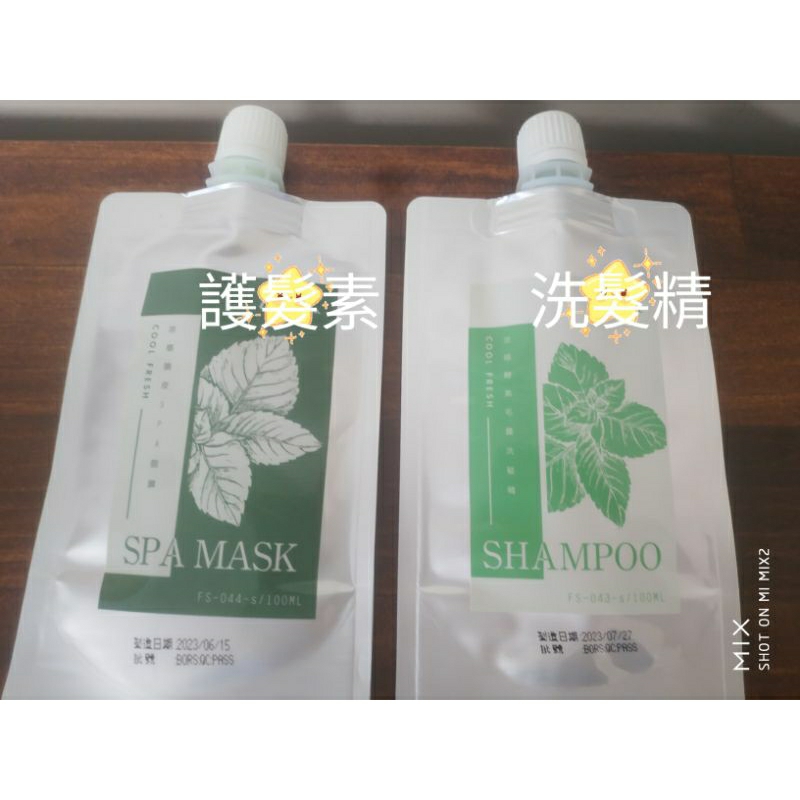 涼感頭皮spa 護髮素試用包外出隨身包 旅行組 | 蝦皮購物