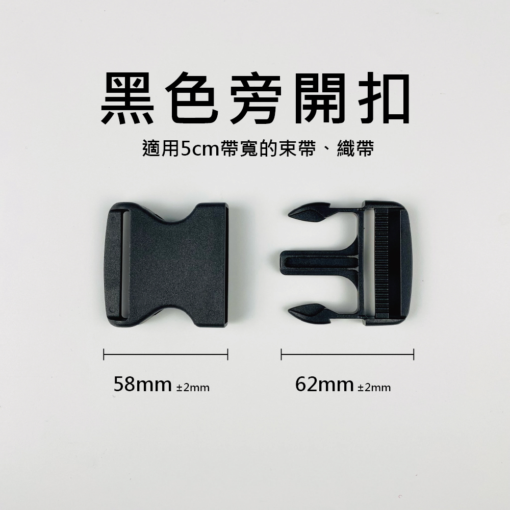 [破盤最低價!] 黑色旁開扣具(2入組) 卡扣 塑扣 自動扣 鬆緊扣 固定扣 背包插扣 織帶插扣 固定鎖扣 | 蝦皮購物