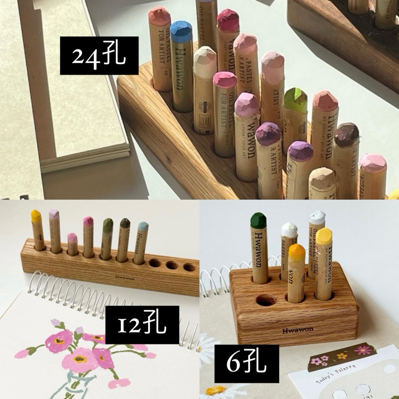 現貨韓國代購🇰🇷 Hwawon Oil Pastel holder 韓國藝術家油性蠟筆