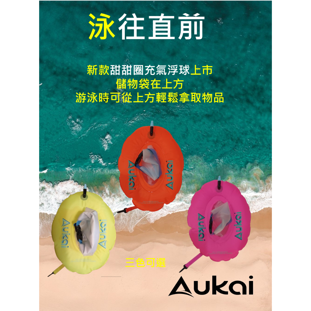 Aukai開放水域游泳必備浮球 儲物袋在上方設計 游泳中拿取補給品及手機便捷快速 TPU尼龍材質耐用環保 | 蝦皮購物