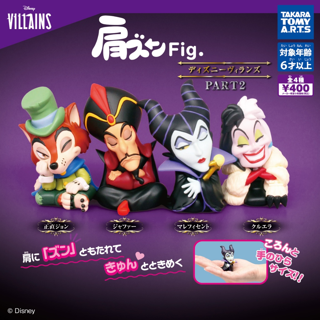 【盧卡斯偷椅子】現貨 正版 T-ARTS 迪士尼反派倚肩公仔 P2 第二彈 賈方 黑魔女 庫伊拉 扭蛋 轉蛋 | 蝦皮購物