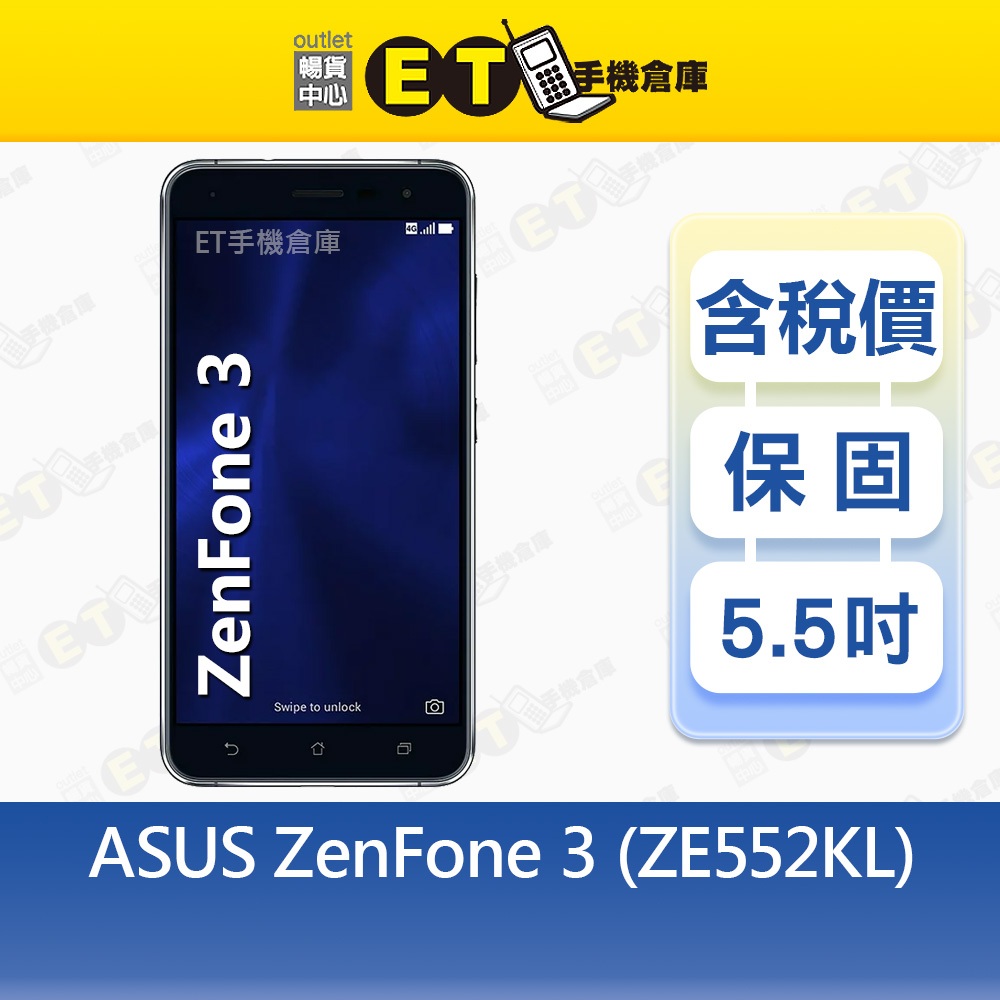 ASUS ZenFone 3 4G/64G 5.5吋智慧型手機華碩ZE552KL 福利品【ET ASUS ZenFone 3 4G/64G 5.5吋智慧型手機華碩ZE552KL 福利品【ET