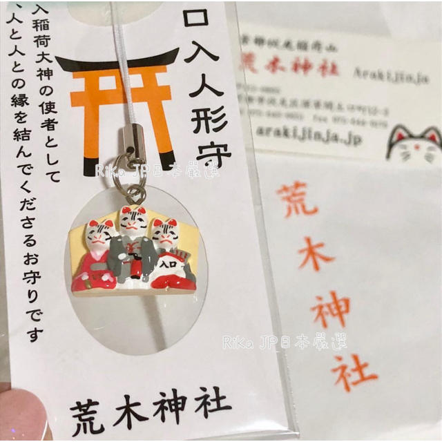 🔥⛩️京都荒木神社口入稻荷結緣之神🦊狐狸御神籤愛情良緣人際