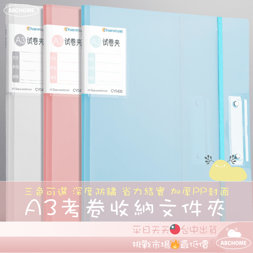 A3考卷收納文件夾 考卷文件夾 A3文件夾 文件整理神器 收納袋 試卷夾 分類文件夾 考卷試卷 文件袋 板夾 | 蝦皮購物