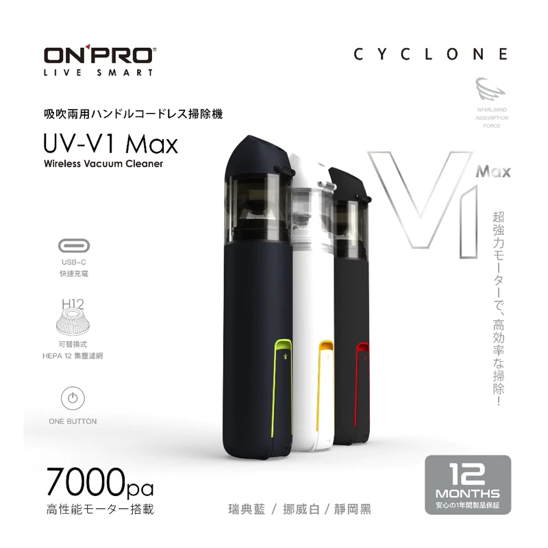 ONPRO UV-V1 Max 評價:1780 元值不值得買?迷你吹吸兩用手持無線吸塵器實用分析