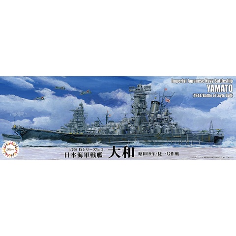 FUJIMI 1/700 戰艦大和1944 捷一號作戰富士美特2 日本海軍組裝模型| 蝦皮購物