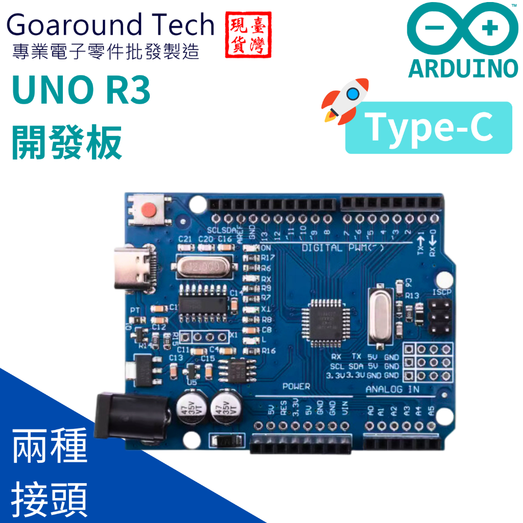 【環島科技】Arduino UNO R3開發板 type-c/type-B 現貨 全相容/行家版 [送USB線排針] | 蝦皮購物