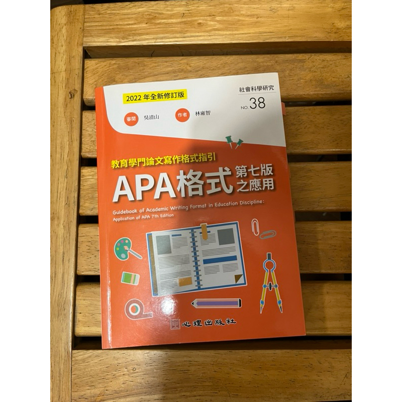 APA格式 第七版之應用（2022全新修訂版） | 蝦皮購物