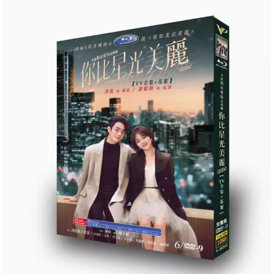 高清大陸電視劇DVD 你比星光美麗 (2024)TV全集+番外篇+花絮 DVD碟片光碟 許凱 譚松韻 國語發音 中繁字幕 | 蝦皮購物