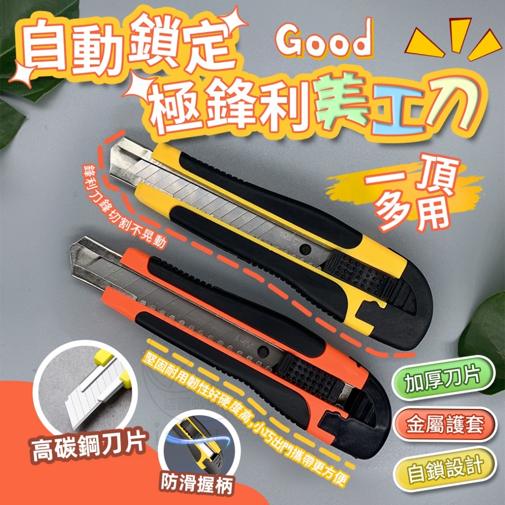 [辦公文具]不鏽鋼手推美工刀 裁紙刀 辦公文具 小刀 手工牆紙壁紙刀 合金美工刀 碳鋼美工刀 高碳鋼鋒利美工刀 | 蝦皮購物
