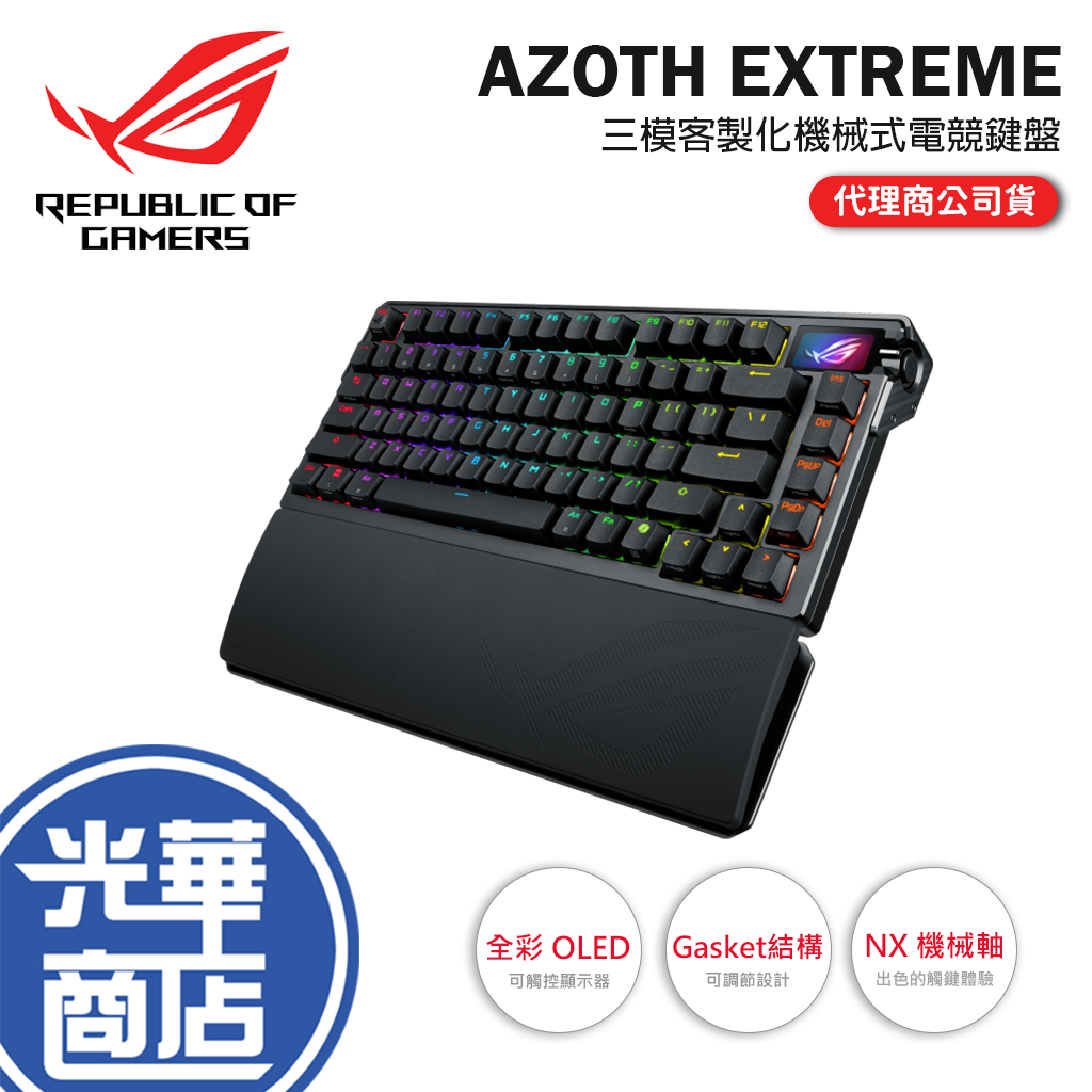 【新上市】asus 華碩 Rog Azoth Extreme－75 無線客製化電競鍵盤 三模 無線 電競鍵盤 公司貨 蝦皮購物 5909