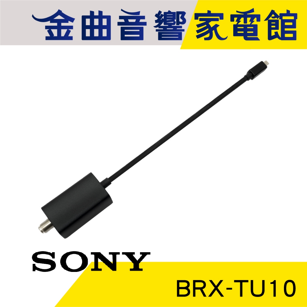 Sony 索尼 BRX-TU10 數位調諧器 Tuner BRAVIA專用 | 金曲音響 | 蝦皮購物