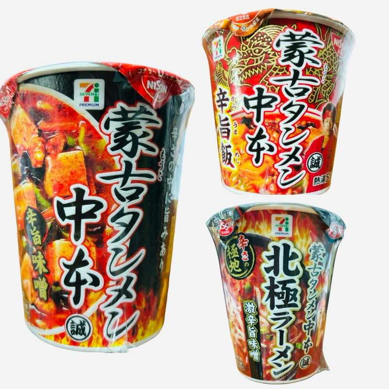 現貨日本7-11限定日清蒙古中本辛旨味噌拉麵/辛旨飯/辛旨豆腐湯/激辛