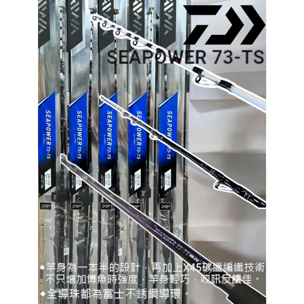 海天龍釣魚用品~DAIWA SEAPOWER 73-TS 船釣竿船竿一本半船竿敲底竿