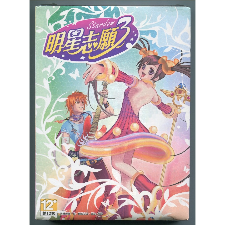 PC電腦遊戲 明星志願3 主程式 繁體中文版 小盒版 全新 | 蝦皮購物