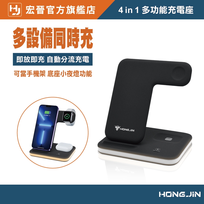 宏晉四合一無線充電器急速無線充電座無線充電支架無線充無線充電