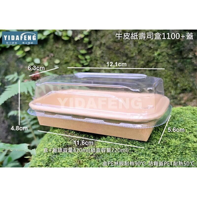 【YDF】含稅 1個【牛皮紙壽司盒系列】牛皮紙外帶盒 環保紙餐盒 烘焙盒 點心盒 蛋糕盒 甜點盒 手卷盒 | 蝦皮購物