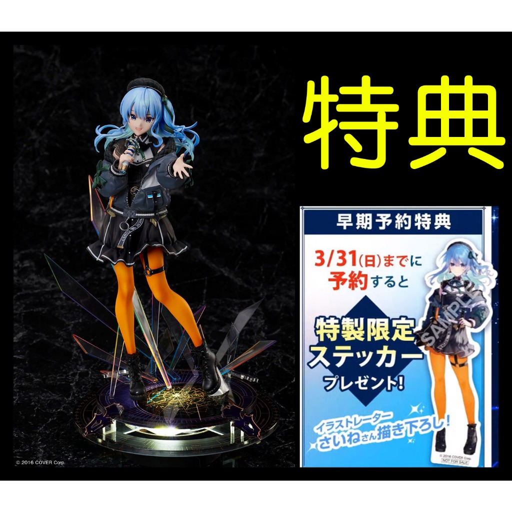 ·Mine公仔·日版早期預約特典Hololive Design COCO 星街彗星1/7 PVC