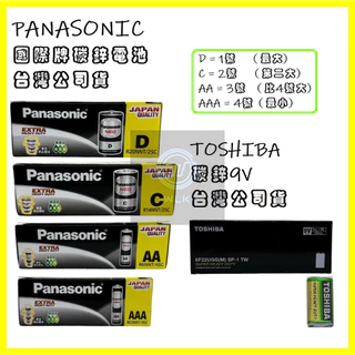 【WLK】國際牌電池 Panasonic 錳乾/碳鋅 1號 2號 3號 4號 9V 日期新 (整盒)