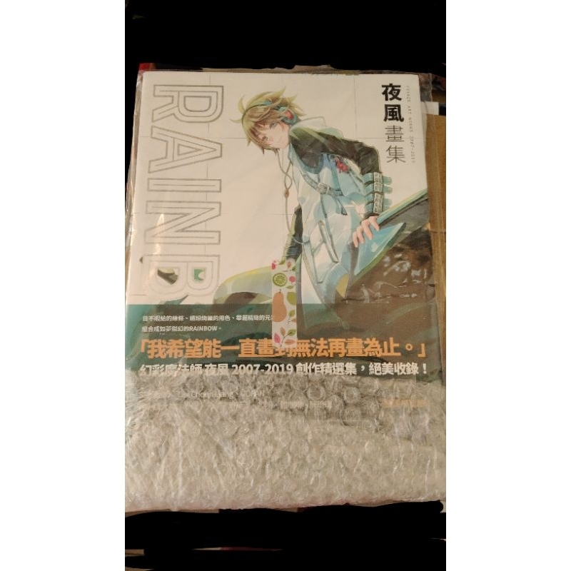 #交換# 夜風07~19年精選畫集 | 蝦皮購物