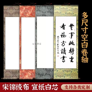 書法 卷軸 錦綾雙軸捲軸橫幅書法國畫剪紙裝裱空白宣紙畫軸可手拿展示YJT