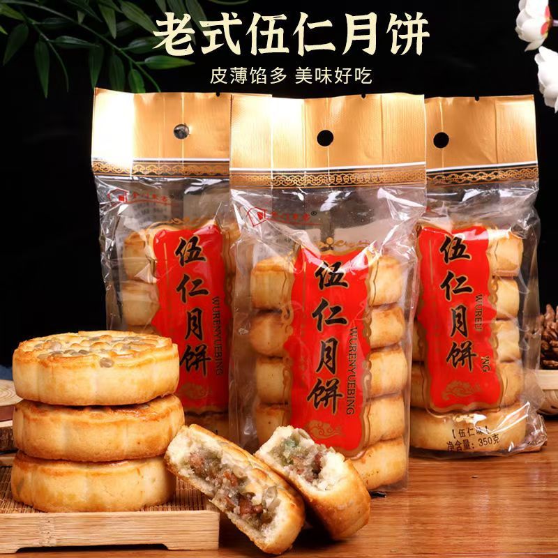 🔥台灣熱賣🔥中秋 廣式 伍仁 月餅 老伍仁 青紅絲糕點 零食70g | 蝦皮購物