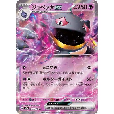 【卡牌の森】詛咒娃娃ex ジュペッタex SV1V 041 PTCG寶可夢日文版 | 蝦皮購物