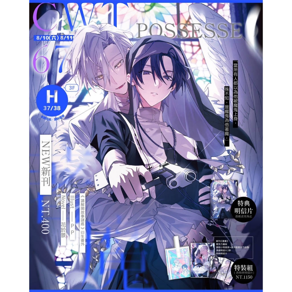 💎史詩級【請解開故事謎底】著魔by花於景| 蝦皮購物