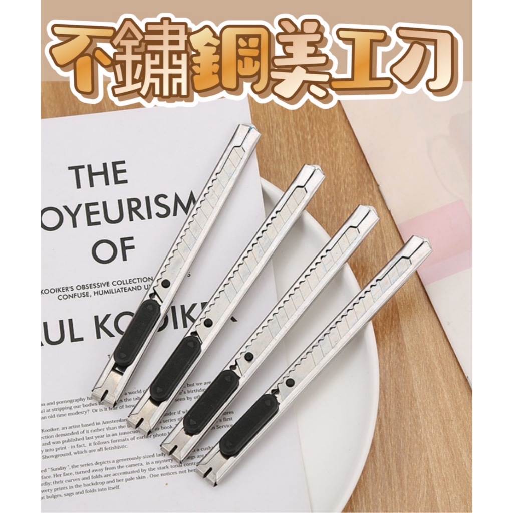 不鏽鋼美工刀 美工刀 文具 刀子 小刀 拆箱刀 勞作 美工 拆信刀 裁紙刀 拆包裹美工刀 裁紙刀片 文書用品 辦公文具 | 蝦皮購物