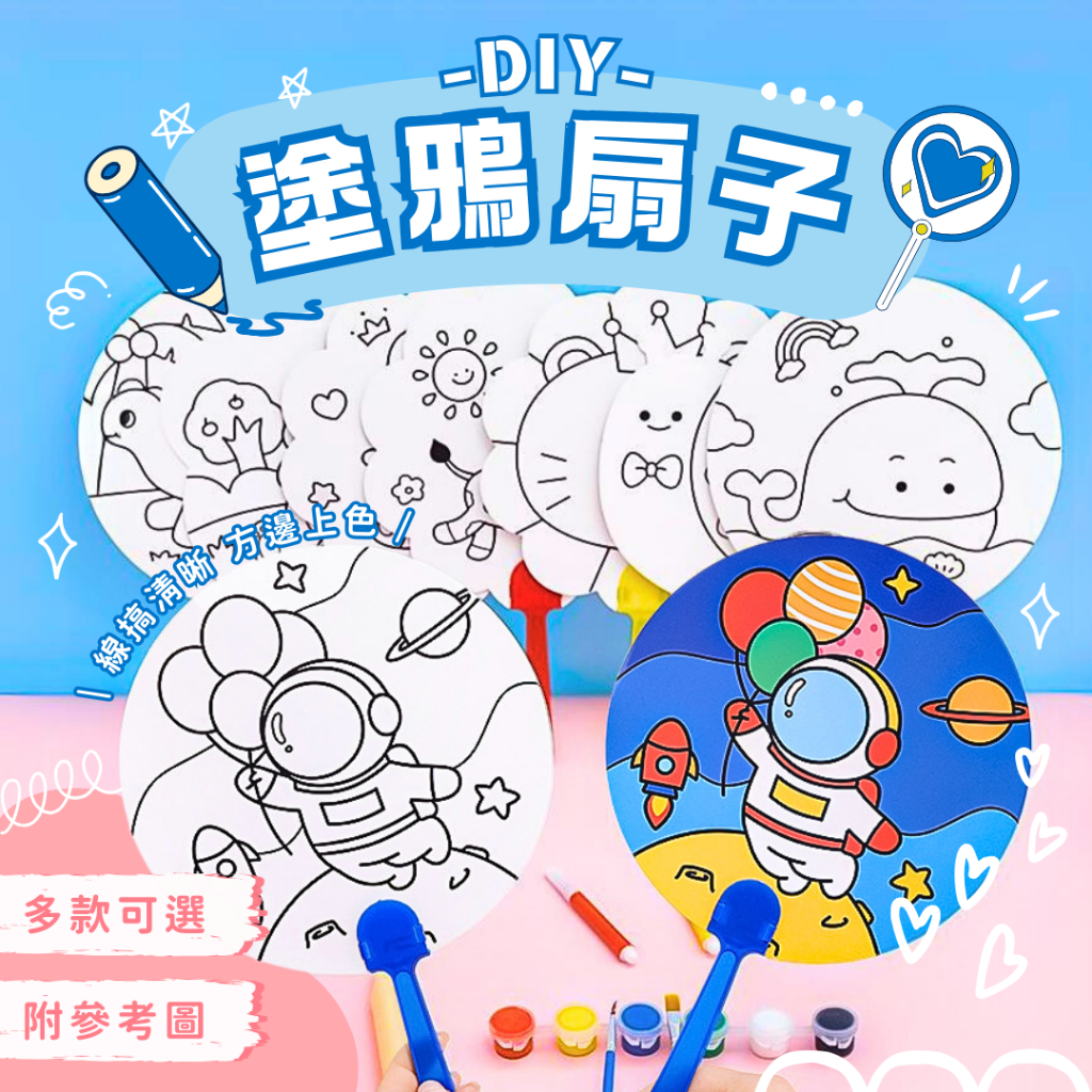秒出免運🌸DIY扇子 扇子 塗鴉扇 彩繪 空白扇子 手作 繪畫 紙扇 美勞 畫畫扇子 卡通彩繪扇 塗鴉扇 兒童節 禮物 | 蝦皮購物