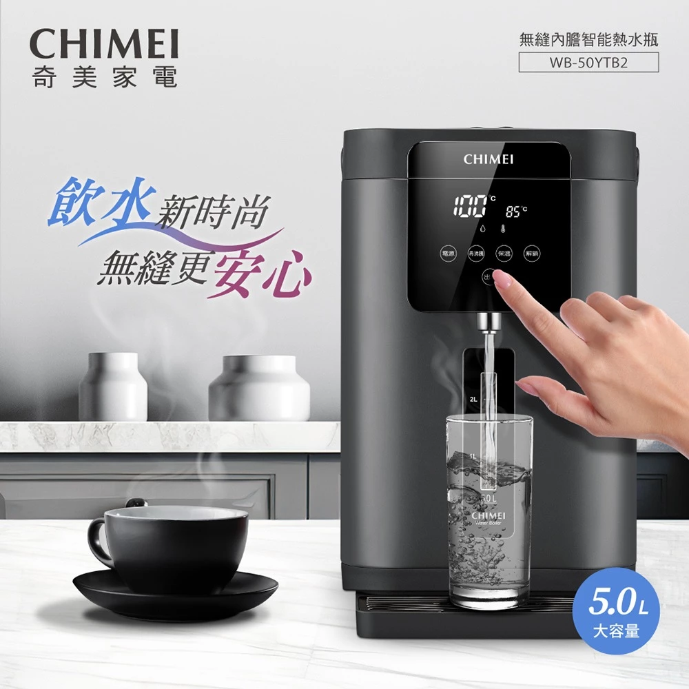 【開箱推薦】CHIMEI 奇美 WB-50YTB2：新手爸媽的泡奶神器！5公升大容量與7段溫控的完美結合