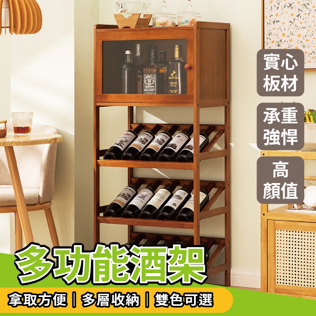 【宅咖購物】多層複合式酒櫃 紅酒架 酒架 酒瓶架 葡萄酒架 實木紅酒架 紅酒展示架 紅酒瓶架 紅酒收納 實木酒架 | 蝦皮購物