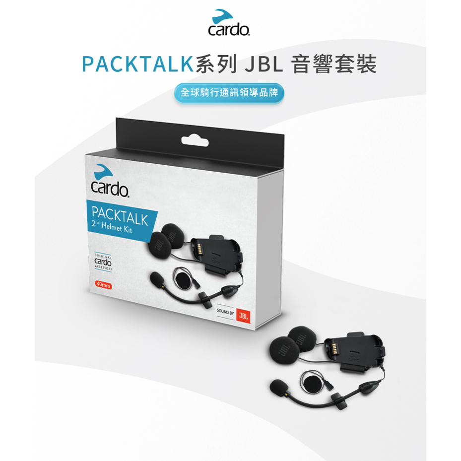 CARDO PACKTALK BOLD 系列 JBL 底座組 藍牙耳機 配件組 -【萬勝騎士裝備】 | 蝦皮購物