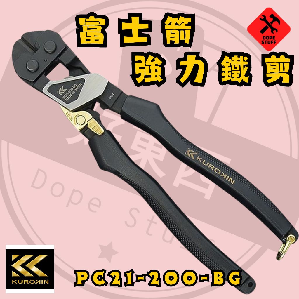 好東西五金 日製 富士箭 8.5