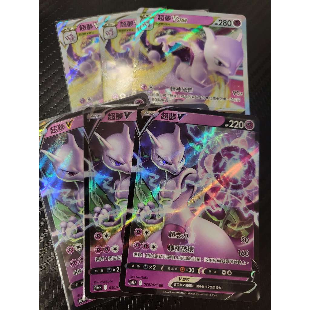 【ZHA】超夢V+超夢VStar一組 PTCG 中文版 F標 | 蝦皮購物