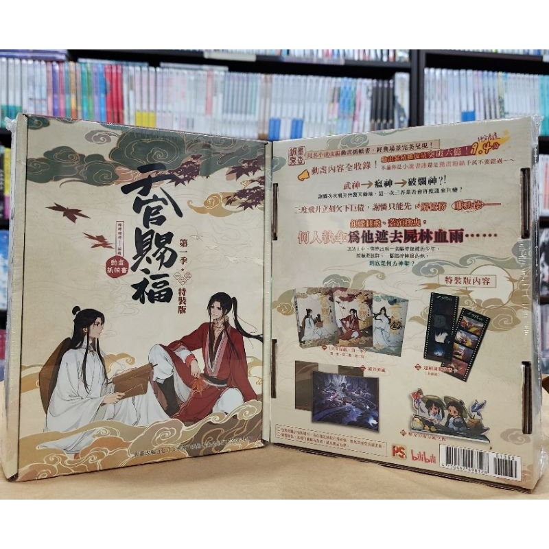 全新首刷) 天官賜福．第一季一+二+三、四+五+六（動畫抓幀書）【特裝版