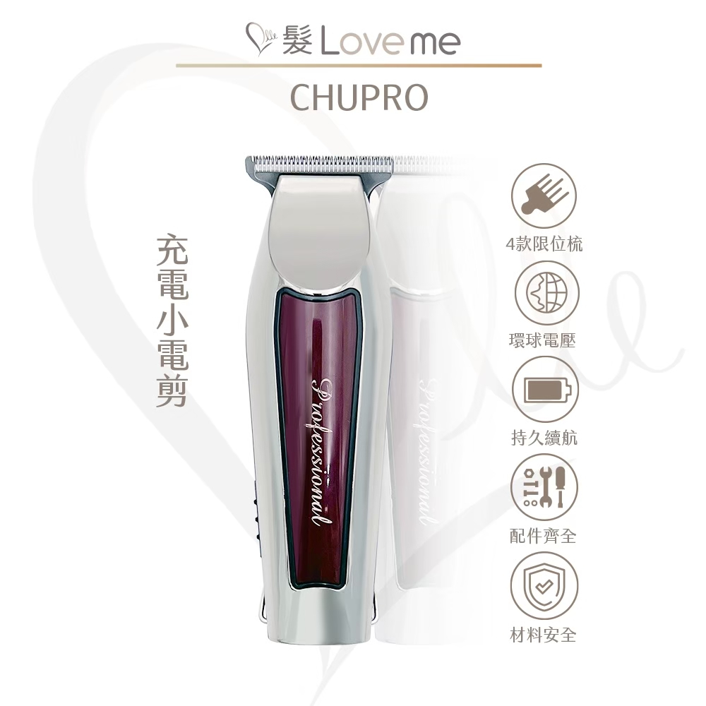 【髮LoveMe】現貨 CHU_Pro 無線小電剪 電推剪 T字刀頭 油頭推剪 男士理髮 推超貼 設計師推薦 小型推剪 | 蝦皮購物