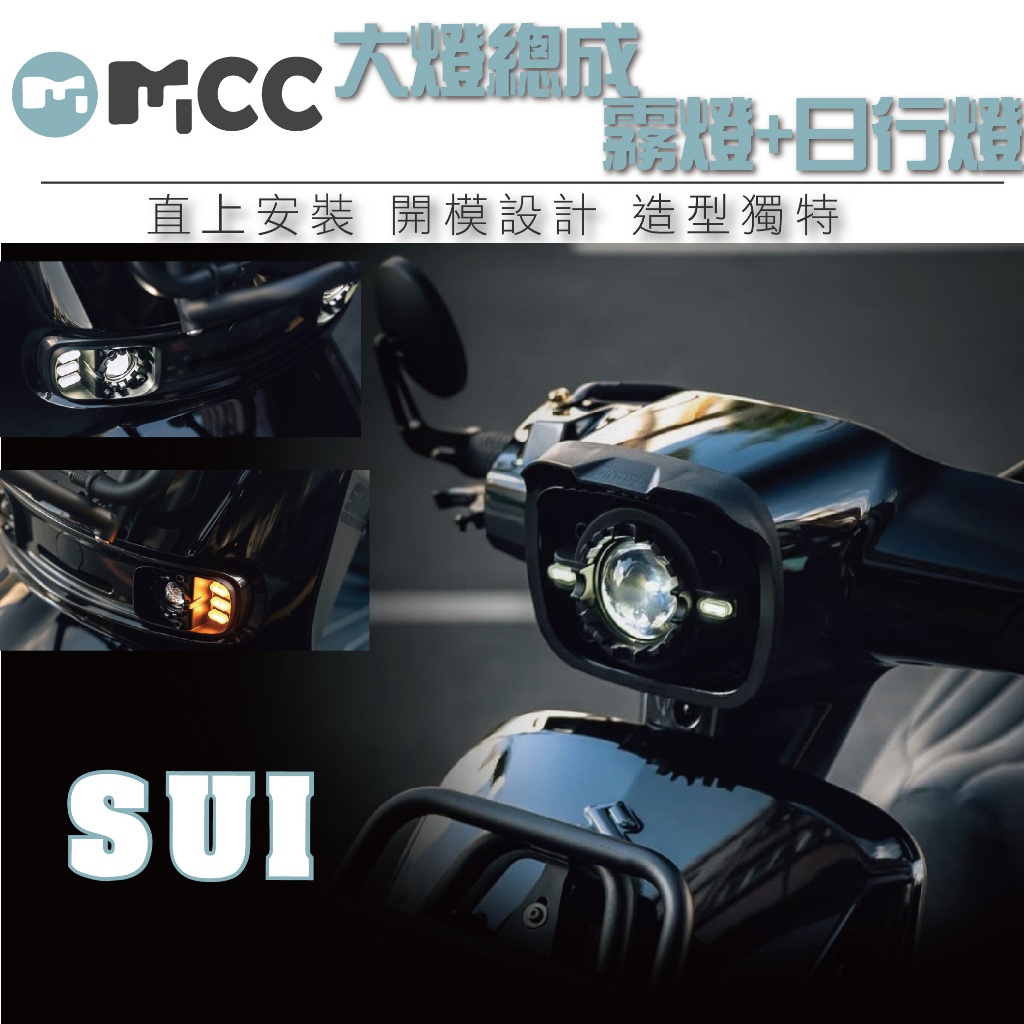 【SUZUKI SUI大燈總成/霧燈+日行燈】★買大燈贈開關 LED魚眼 霧燈 大燈套件 直上專用 獨家開模 水鴨改車 | 蝦皮購物