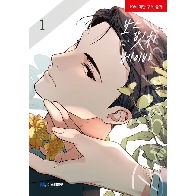 預購~Boss Bitch Baby 1-6集韓文單行本(完結) 보스빗치베이비| 蝦皮購物