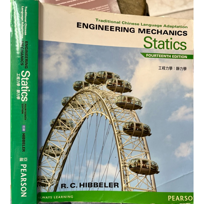 工程力學: 靜力學 Engineering Mechanics Statics 14/e 97898628030 | 蝦皮購物