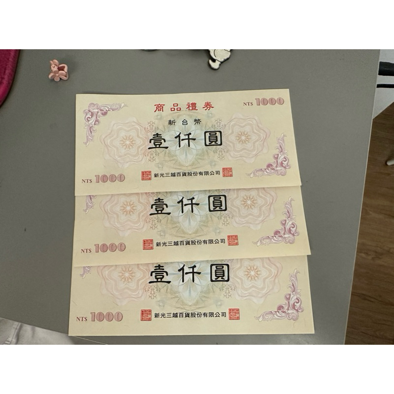 新光三越百貨禮卷1000元共三張 | 蝦皮購物