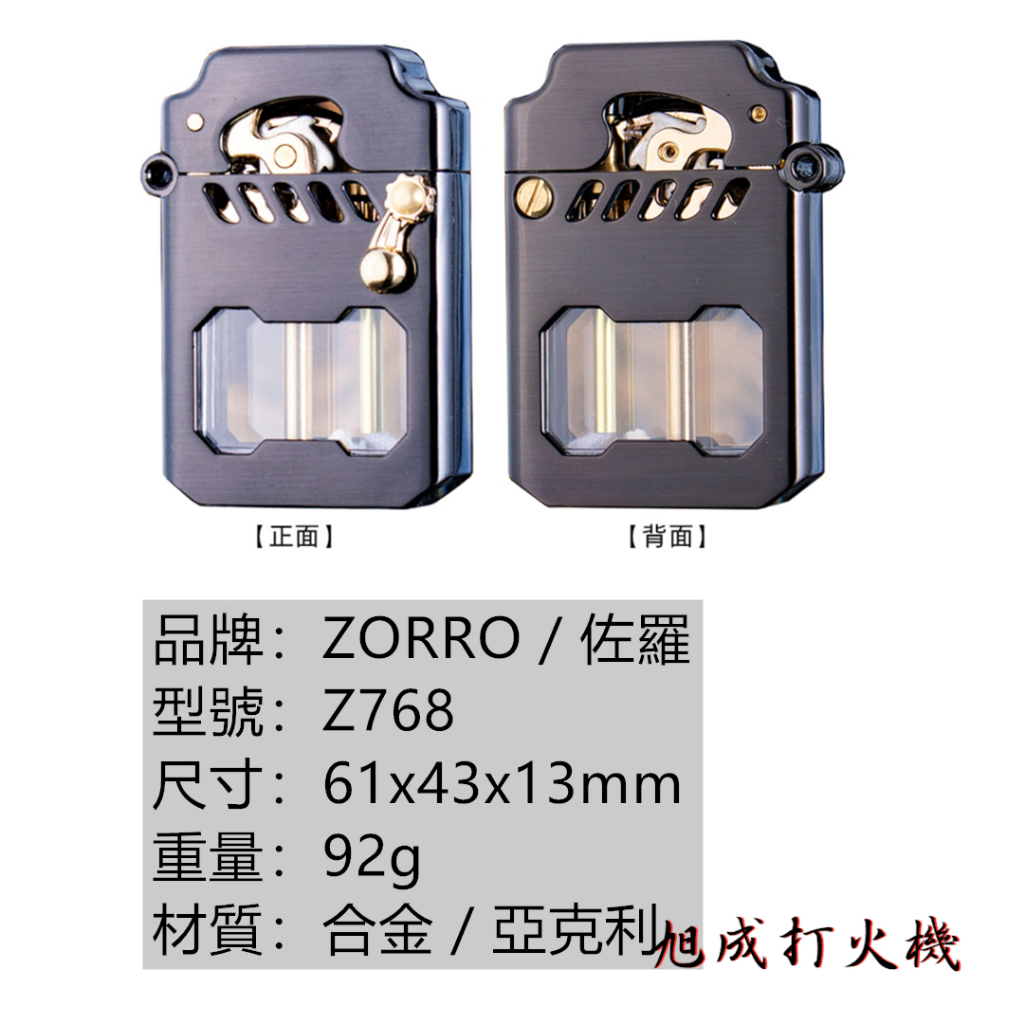 旭成】《預購》正品zorro 佐羅Z786 賽博機甲透明油艙搖臂打火機 旭成】《預購》正品zorro 佐羅Z786 賽博機甲透明油艙搖臂打火機